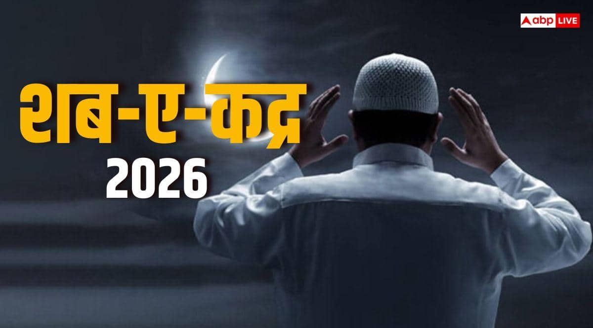 Shab-e-Qadr 2026: शब-ए-कद्र की अफजल रात आज, हजार महीनों की इबादत का मिलेगा फल