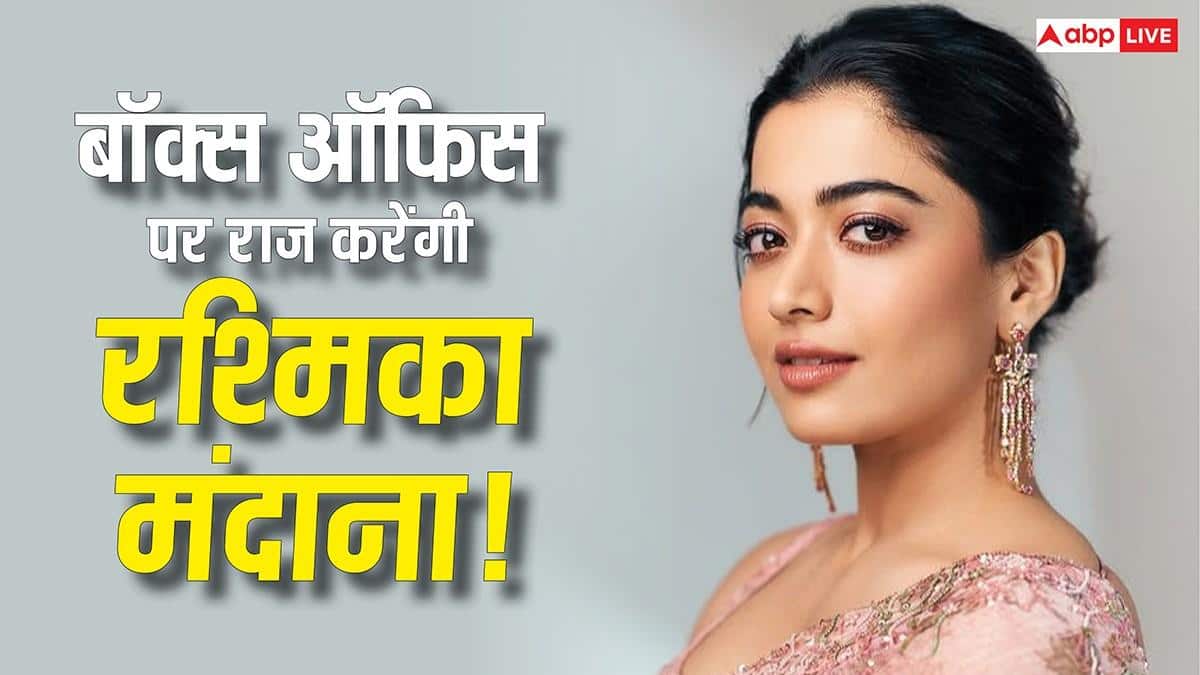 आलिया-दीपिका को पछाड़ बॉक्स ऑफिस पर राज करेंगी रश्मिका मंदाना! एक्ट्रेस की आने वाली हैं 6 धाकड़ फिल्में, चेक करें लिस्ट