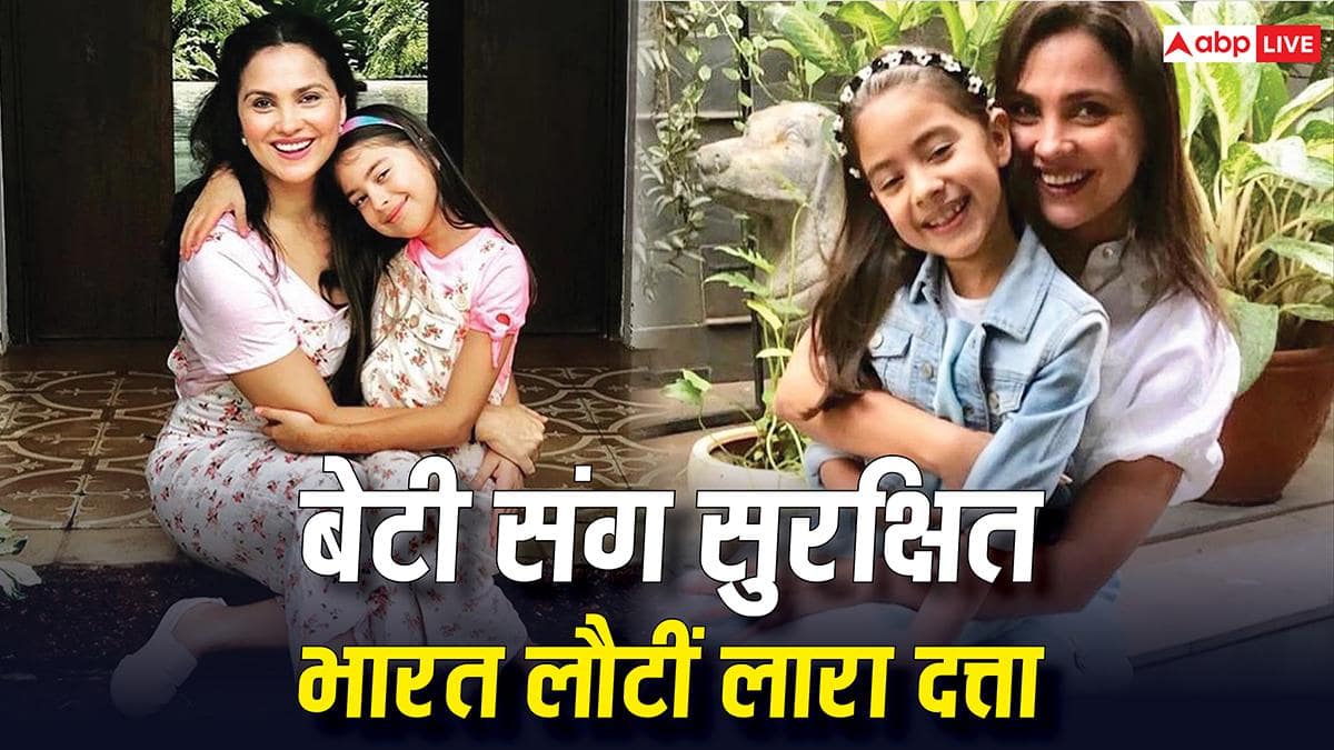 14 साल की बेटी के साथ दुबई में फंसी लारा दत्ता लौटीं भारत, बोलीं- 'ऐसा लगा एयरलिफ्ट 2 की शूटिंग हो रही है'