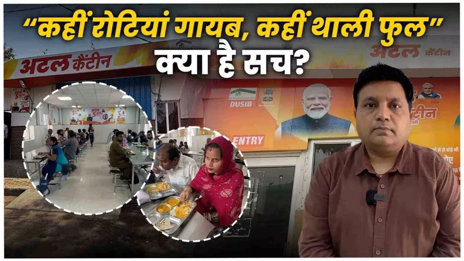 युद्ध की आग में झुलसी गरीब की थाली: अटल कैंटीन में रोटियों पर लगा 'कट'
