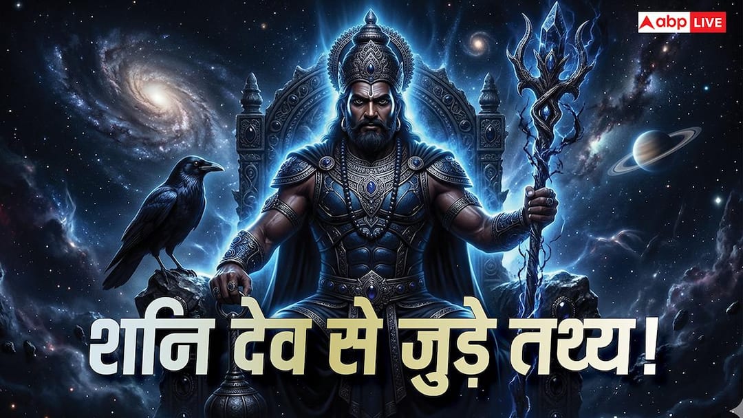 कर्म फलदाता शनि देव से जुड़े वो तथ्य, जो जीवन की दिशा तय करते हैं! जानिए शनिवार के उपाय?