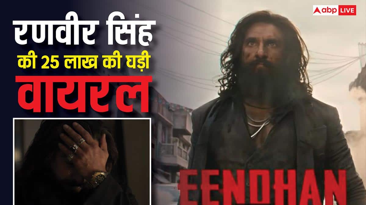 Dhurandhar 2 ल्यारी में रणवीर सिंह का दबदबा, इमोशनल सीन में 25 लाख की घड़ी पहने दिखे रणवीर सिंह