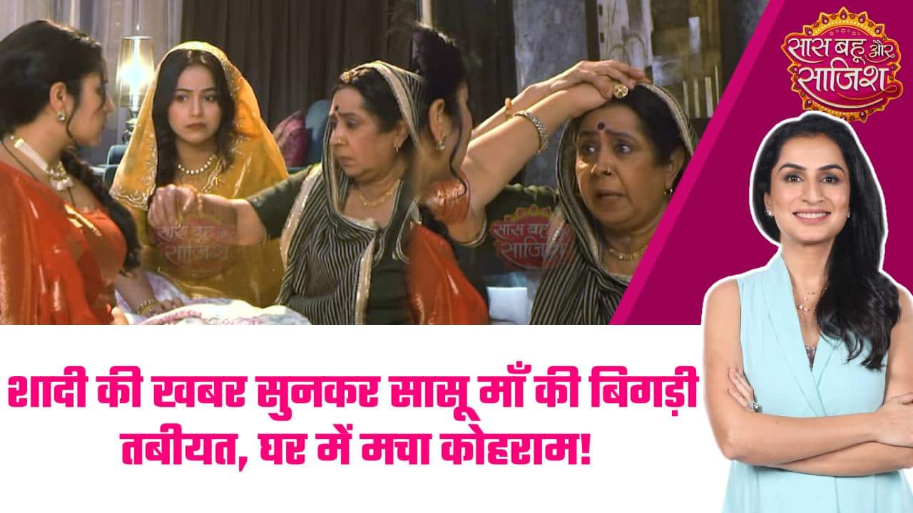 Vasudha: 😕Vasudha की शादी की खबर सुनकर सासू माँ की बिगड़ी तबीयत, घर में मचा कोहराम!
