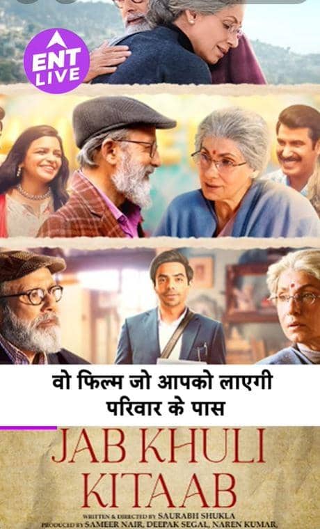Jab Khuli Kitaab :Pankaj Kapur और Dimple Kapadia की दिल छू लने वाली कहानी