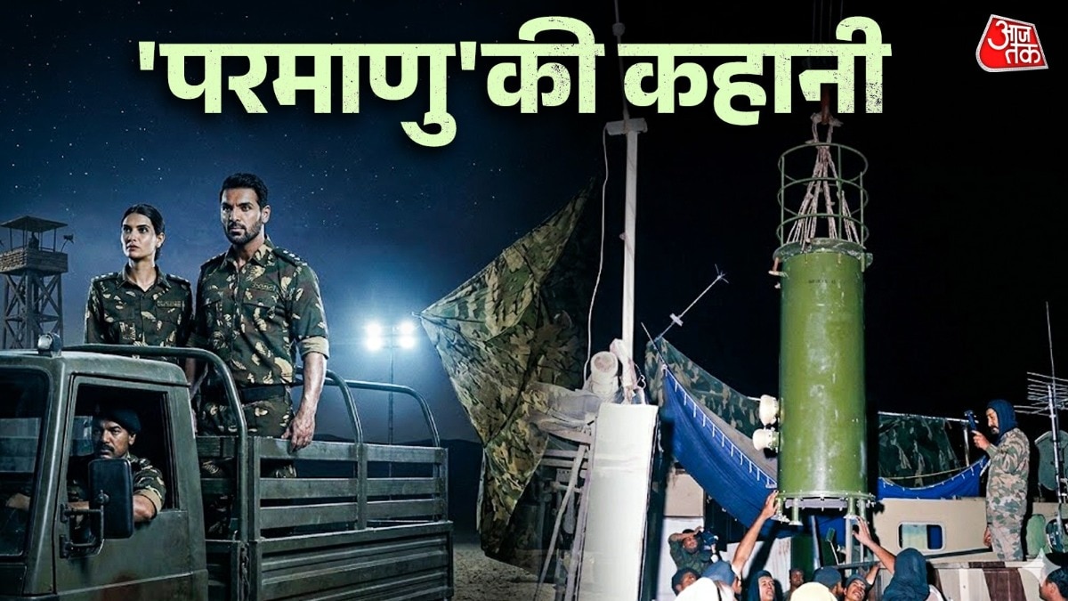 भारत के न्यूक्लियर बनने में अड़चन बना था अमेरिका, ‘परमाणु’ ने दिखाई सच्चाई