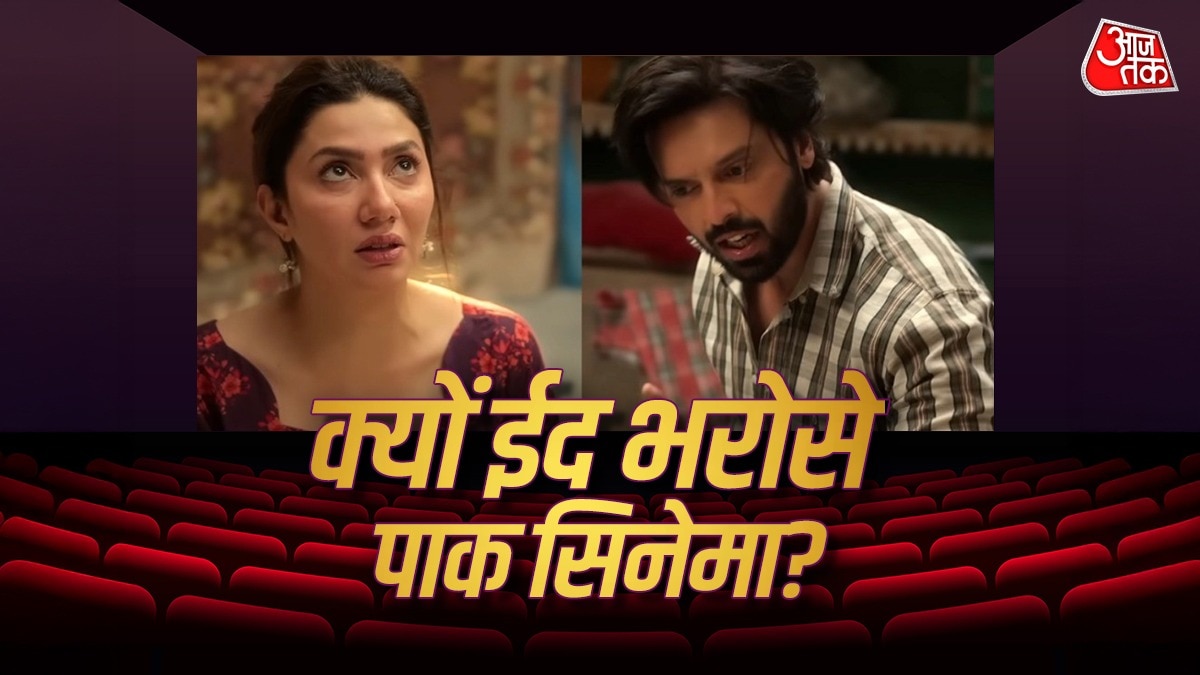 क्यों ईद भरोसे पाकिस्तान की फ‍िल्में, ग‍िरती कमाई, बिगड़ रहा खेल