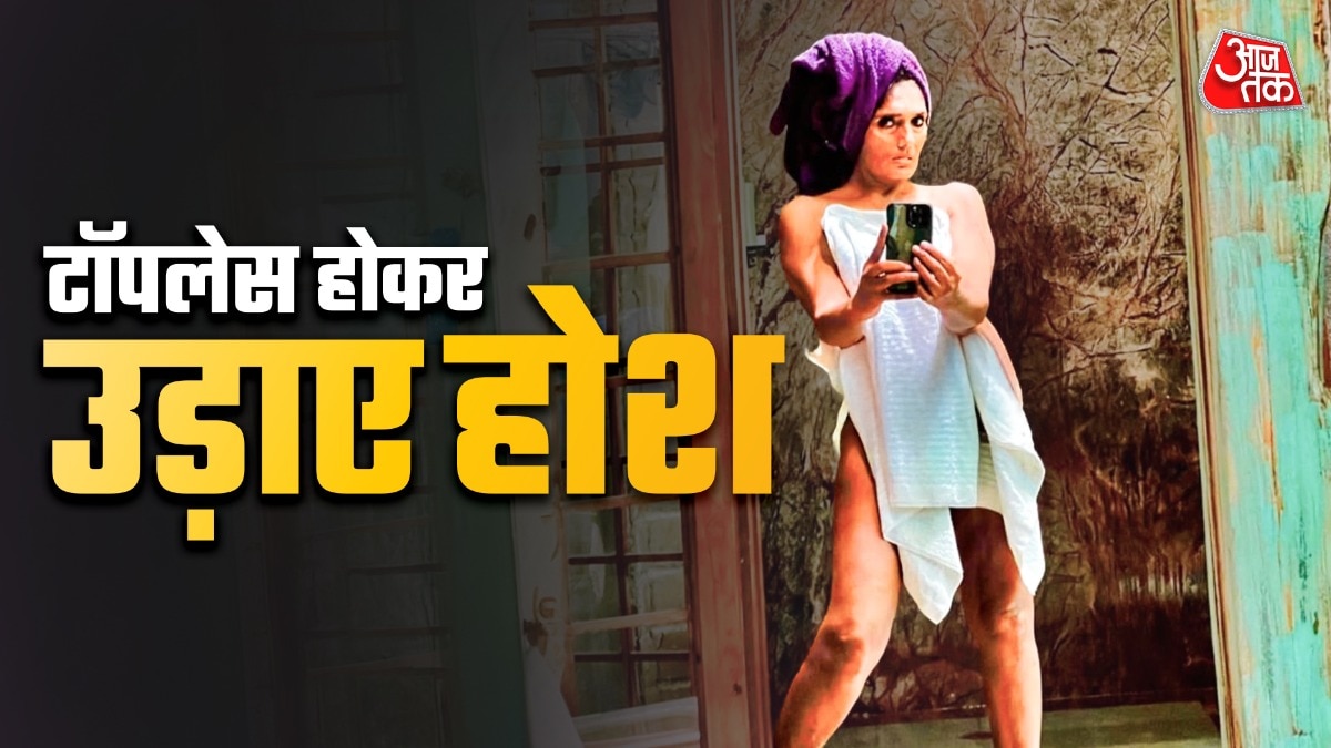 57 साल की 'आशिकी गर्ल' ने टॉवेल लपेटकर दिए पोज, बोल्डनेस से उड़ाए होश