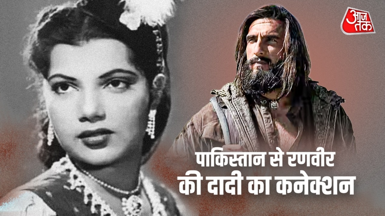 रणवीर सिंह की दादी का PAK कनेक्शन, कहते थे 'डांसिंग लिली ऑफ पंजाब'
