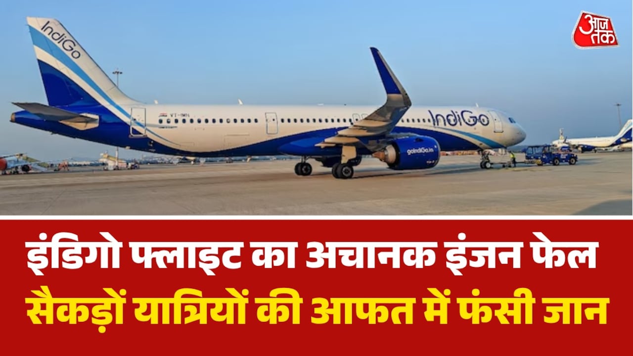 इंडिगो के विमान की दिल्ली के IGI एयरपोर्ट पर इमरजेसी लैंडिंग, बाल-बाल बचे 161 लोग