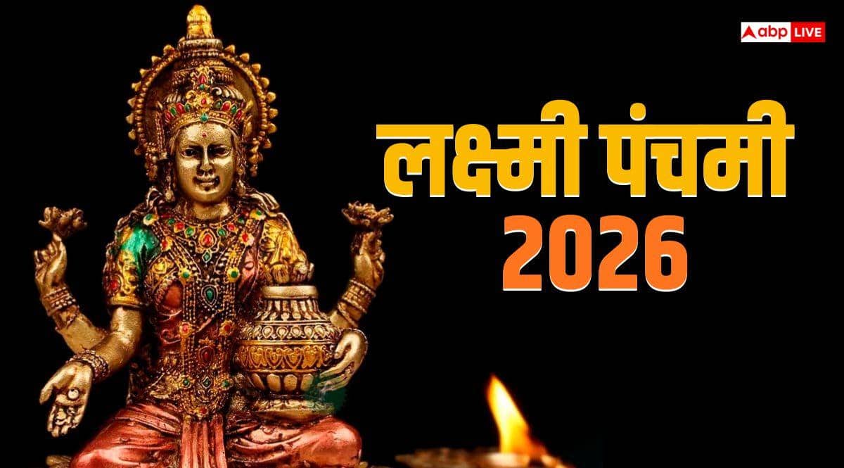 Lakshmi Panchami 2026: लक्ष्मी पंचमी आज, देवी को ये 5 भोग अर्पित करना न भूलें