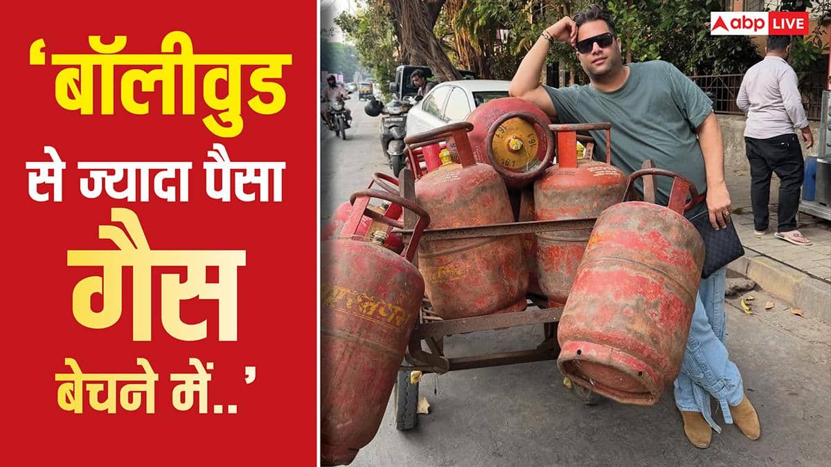 'बॉलीवुड से ज्यादा पैसा गैस बेचने में..' एक टैंक 10 लाख रुपये में बेचते दिखे 'बिग बॉस' फेम राजीव अदातिया!