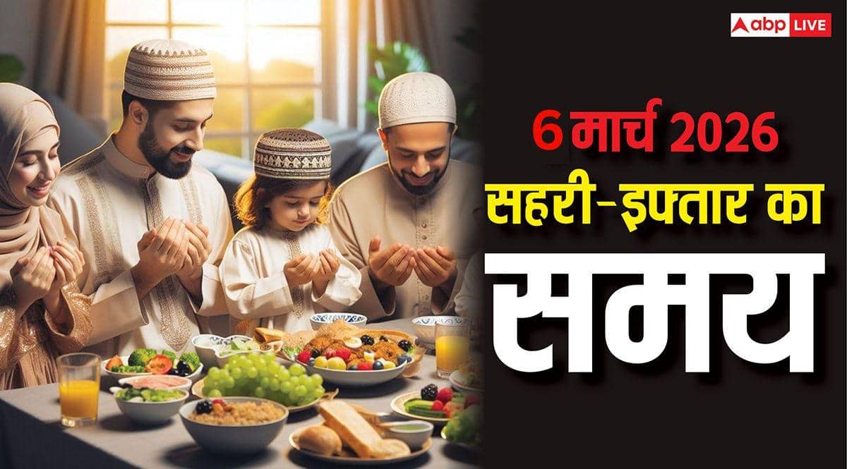 Ramadan 2026: 6 मार्च को रमजान का 16वां रोजा, रोजेदार देखें अपने शहर अनुसार सहरी-इफ्तार का समय