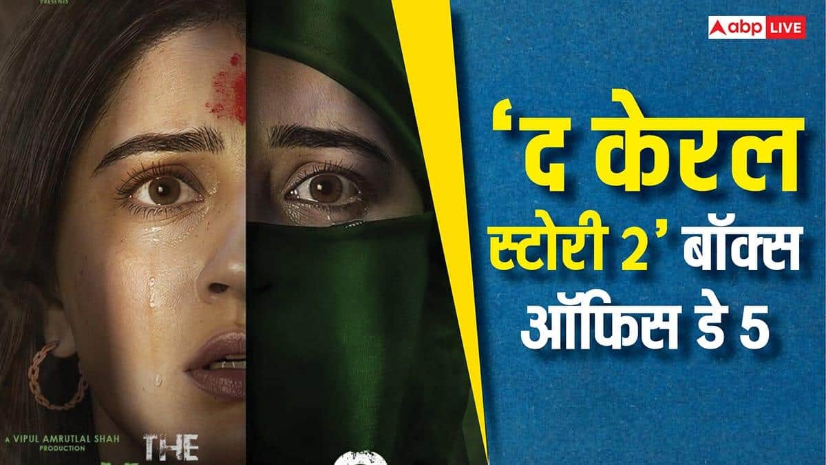 The Kerala Story 2 BO 5: 'द केरल स्टोरी 2' का चल गया जादू, मंगलवार को धुआंधार छाप रही नोट, जानें- 3 बजे तक का कलेक्शन