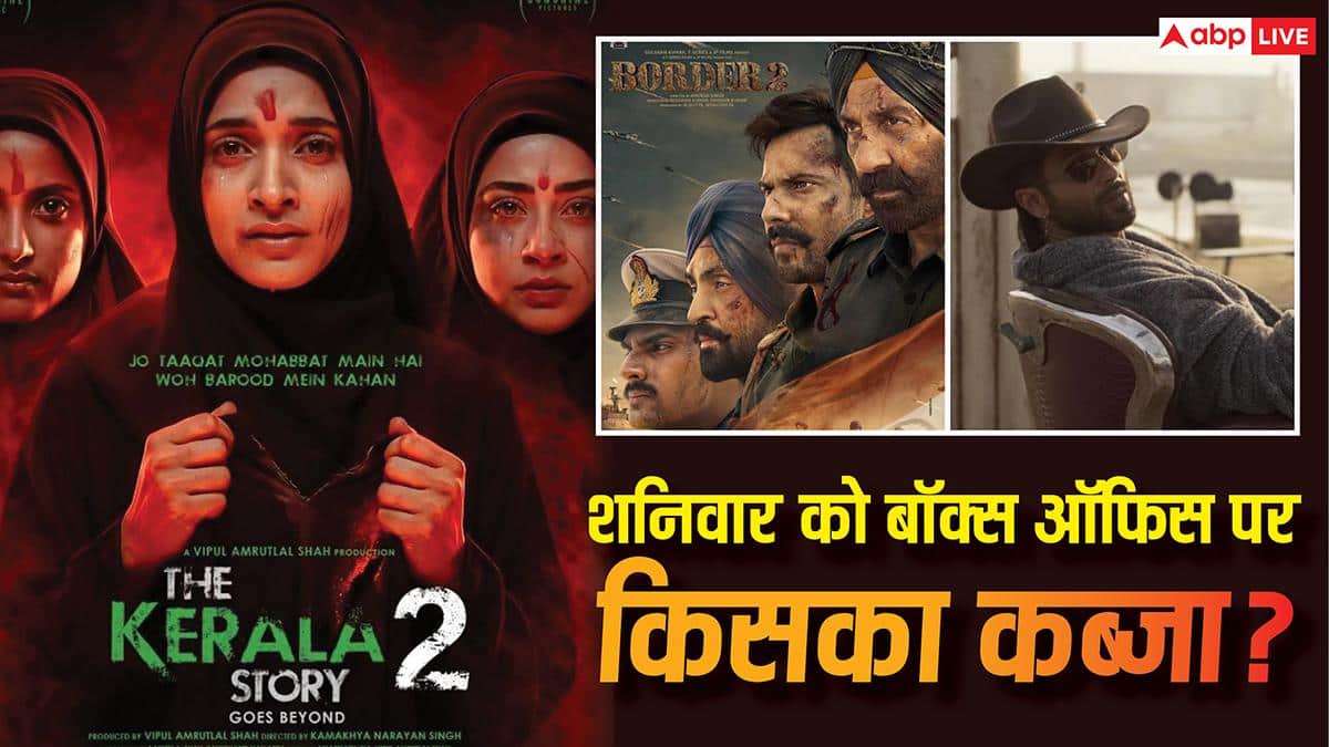 Saturday BO: द केरला स्टोरी 2 ने छुड़ाए छक्के, बॉर्डर 2- ओ रोमियो को पछाड़ा, शानिवार को ऐसा रहा फिल्मों का बॉक्स ऑफिस पर हाल