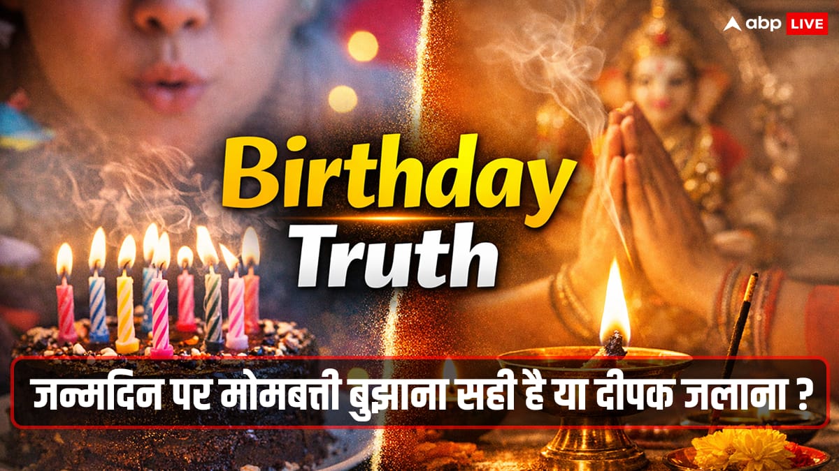 जन्मदिन पर केक क्यों काटते हैं? इसके पीछे की कहानी बहुत कम लोग जानते हैं