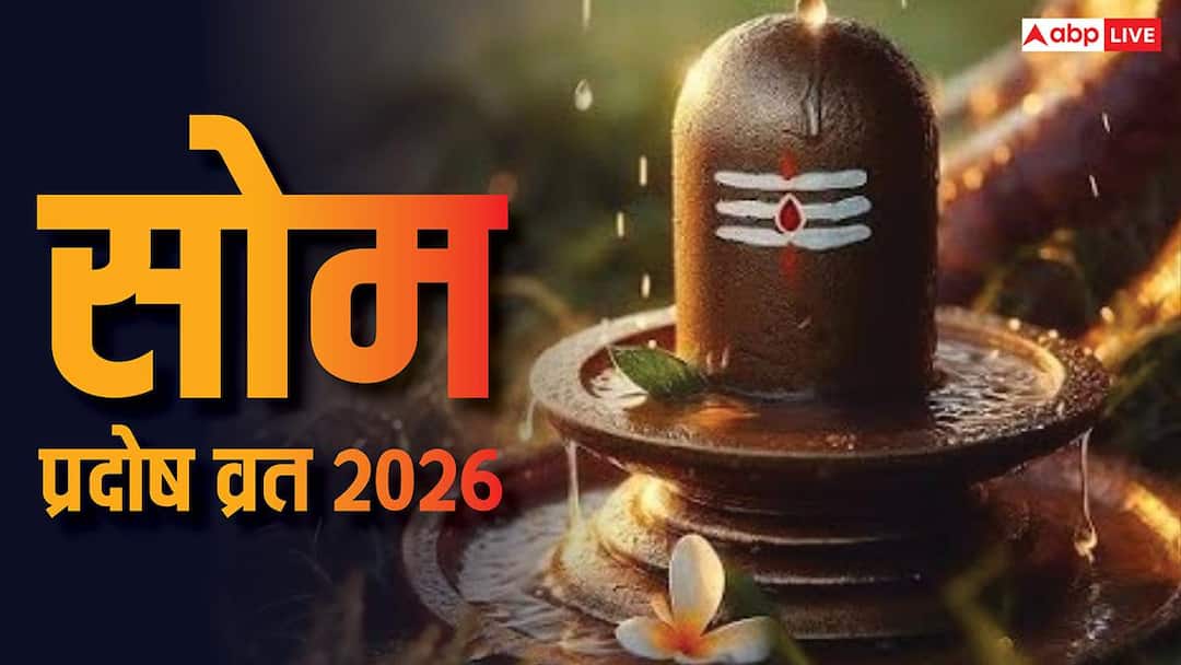 Som Pradosh Vrat 2026: सोम प्रदोष व्रत पर करें ये 5 काम, शिव की महिमा से जीवन का होगा उद्धार