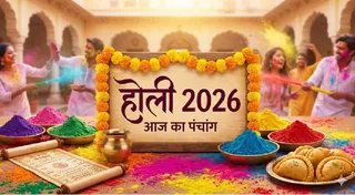 Aaj Ka Panchang 4 March 2026: होली पर बन रहे कई मंगलकारी योग, पंचांग से जानें शुभ योग और चंद्रास्त का समय