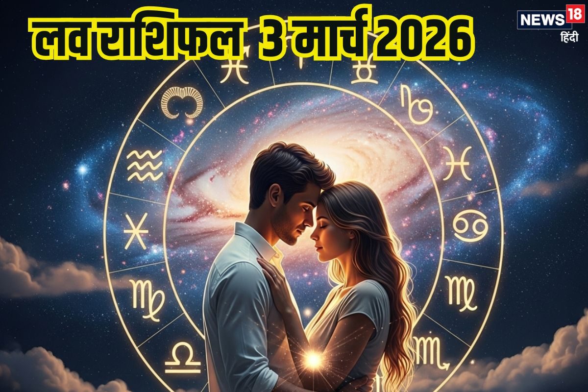 Aaj Ka Love Rashifal: मेष वालों के प्रेम में कुछ चुनौतियां आएंगी, इन 2 राशि के जातकों की लव लाइफ में लगेगा ग्रहण, होगी अनबन, पढ़ें आज का लव राशिफल