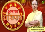 22 मार्च का राशिफल: रविवार का दिन कैसा रहेगा? मेष से मीन तक जानें Aaj ka Rashifal