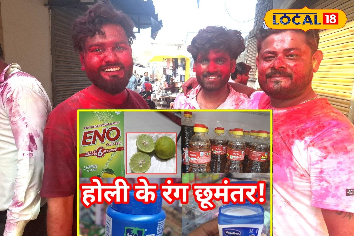 होली खेलने से पहले तैयार कर लें ये 5 चीजें, वरना रंग छुड़ाने में रो देंगे! चुटकियों में साफ होगा पक्का कलर