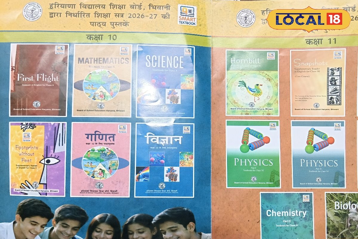 अब मोबाइल बनेगा टीचर, हरियाणा बोर्ड की स्मार्ट किताबों में QR कोड से मिलेगा हर सवाल का वीडियो जवाब