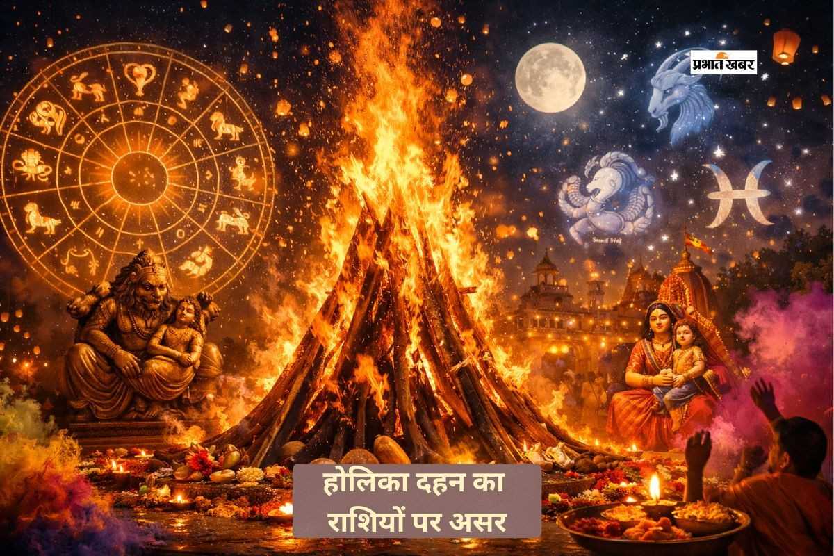 होलिका दहन की रात आज, जानिए आपकी राशि पर क्या पड़ेगा प्रभाव