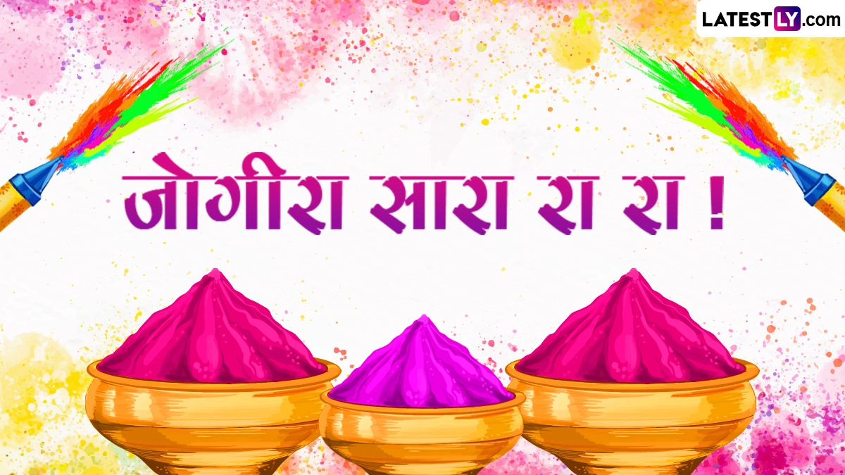 Happy Holi 2026 Desi Greetings: 'जोगीरा सारा रा रा' के साथ देशभर में होली की धूम, अपनों को WhatsApp, Instagram, Facebook के जरिए भेजें ये खास देसी अंदाज वाले संदेश