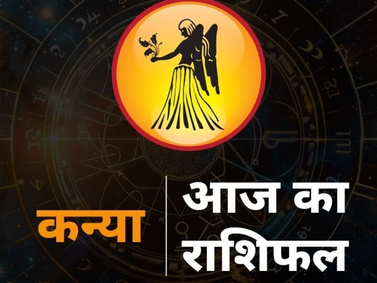 कन्या राशिफल 6 मार्च: कन्या राशि वालों बिना सोचे-समझे कोई बड़ा फैसला नहीं लेना, लवलाइफ में आएगा कठिन समय