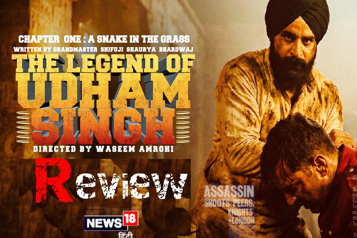 The Legend of Udham Singh Review: रोंगटे खड़े कर देने वाला जुनून है वसीम अमरोही का 'फौलादी' अवतार