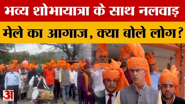 Mandi News: माता नबाही देवी मंदिर में हुई विधिवत पूजा, ढोल-नगाड़ों के साथ निकली भव्य शोभायात्रा