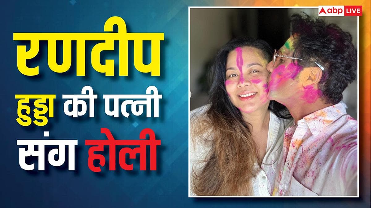 Holi 2026: रणदीप हुड्डा की परिवार संग होली, पत्नी को किया किस, गुलाल में रंगे आए नजर