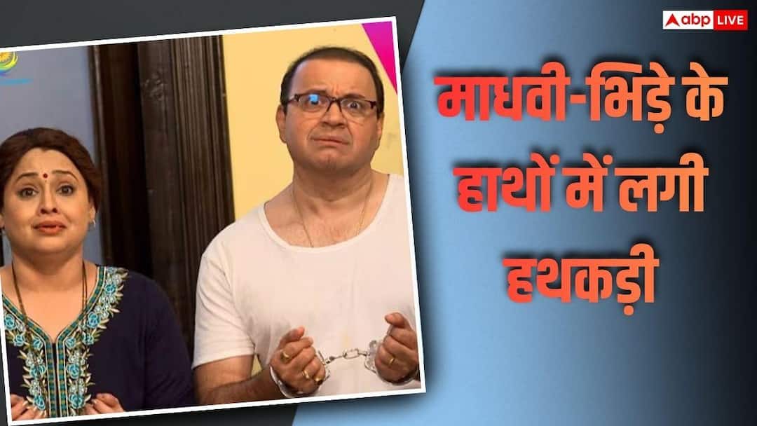 तारक मेहता में नया ट्विस्ट, स्कैम का शिकार हुए भिड़े, 5 लाख तो गंवाए, जेल की सलाखों के पीछे भी पहुंचे