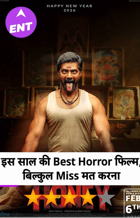 Honey Review: एक बाप ने अपनी बेटी पर किया जादू-टोना, वजह आपके होश उड़ा देगी