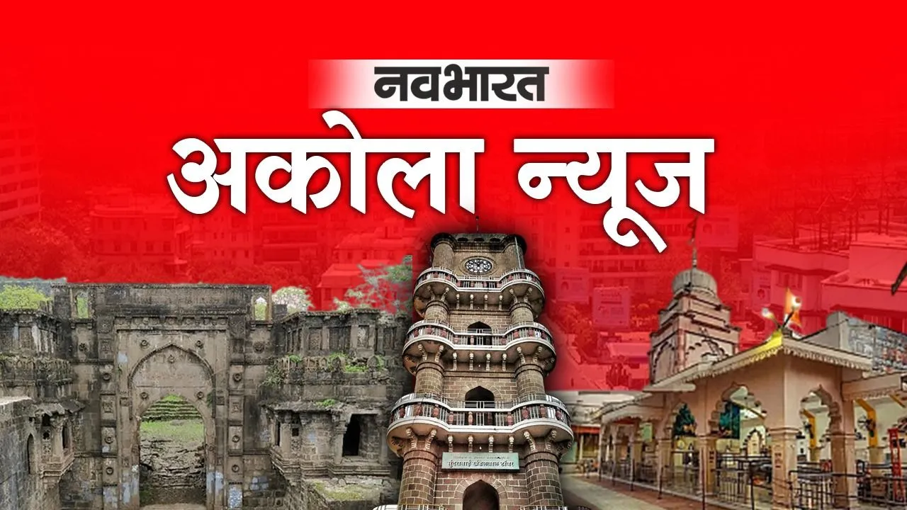 अकोला: भ्रष्टाचार और भुगतान की भेंट चढ़ा ‘जल जीवन मिशन’, करोड़ों के काम अधूरे; प्यासे ग्रामीणों का फूटा गुस्सा