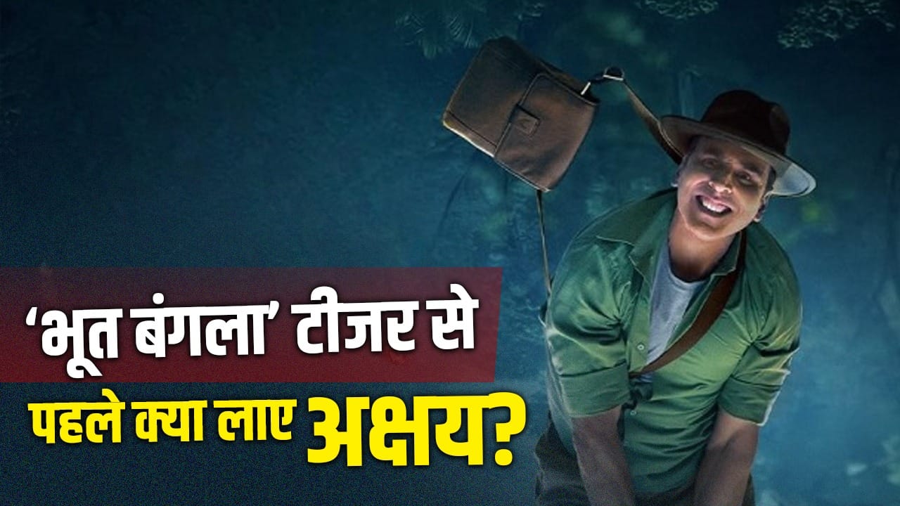 Bhooth Bangla: आपको उल्टा दिखेगा... अक्षय कुमार का ‘भूत बंगला’ से नया पोस्टर OUT, फैन्स बोले- गुरु जी बस