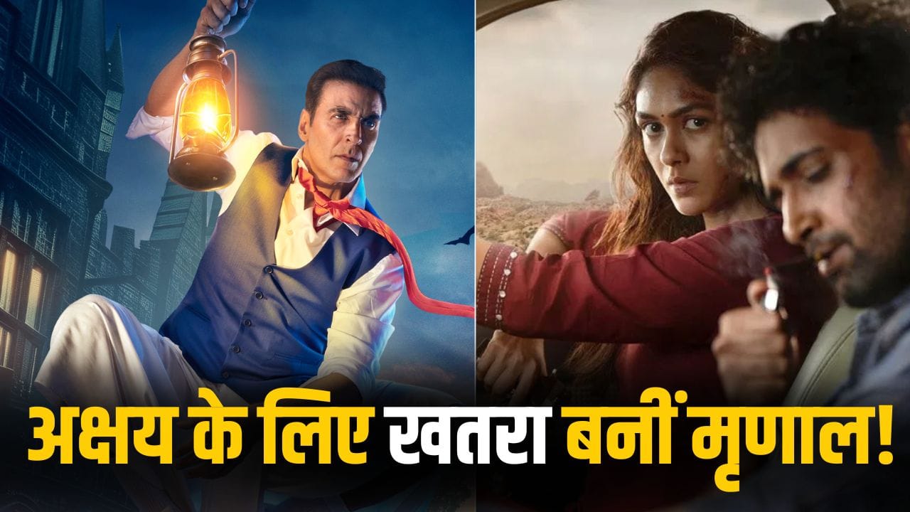 Akshay Vs Mrunal: अब अक्षय कुमार से भिड़ेंगी मृणाल ठाकुर, ‘भूत बंगला’ पर सबसे बड़ा खतरा बनी ‘डकैत’!