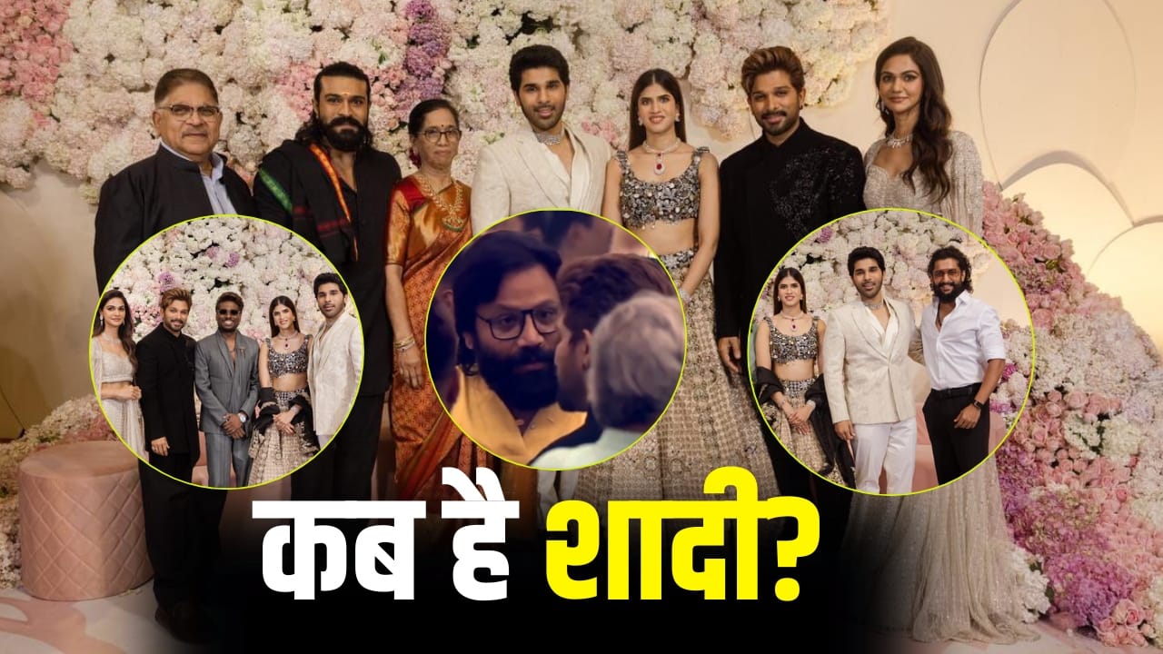 Allu Sirish And Nayanika Reddy: अल्लू अर्जुन के भाई की प्री-वेडिंग पार्टी में सितारों का जमावड़ा, संदीप रेड्डी वांगा से एटली तक, ये स्टार्स हुए शामिल