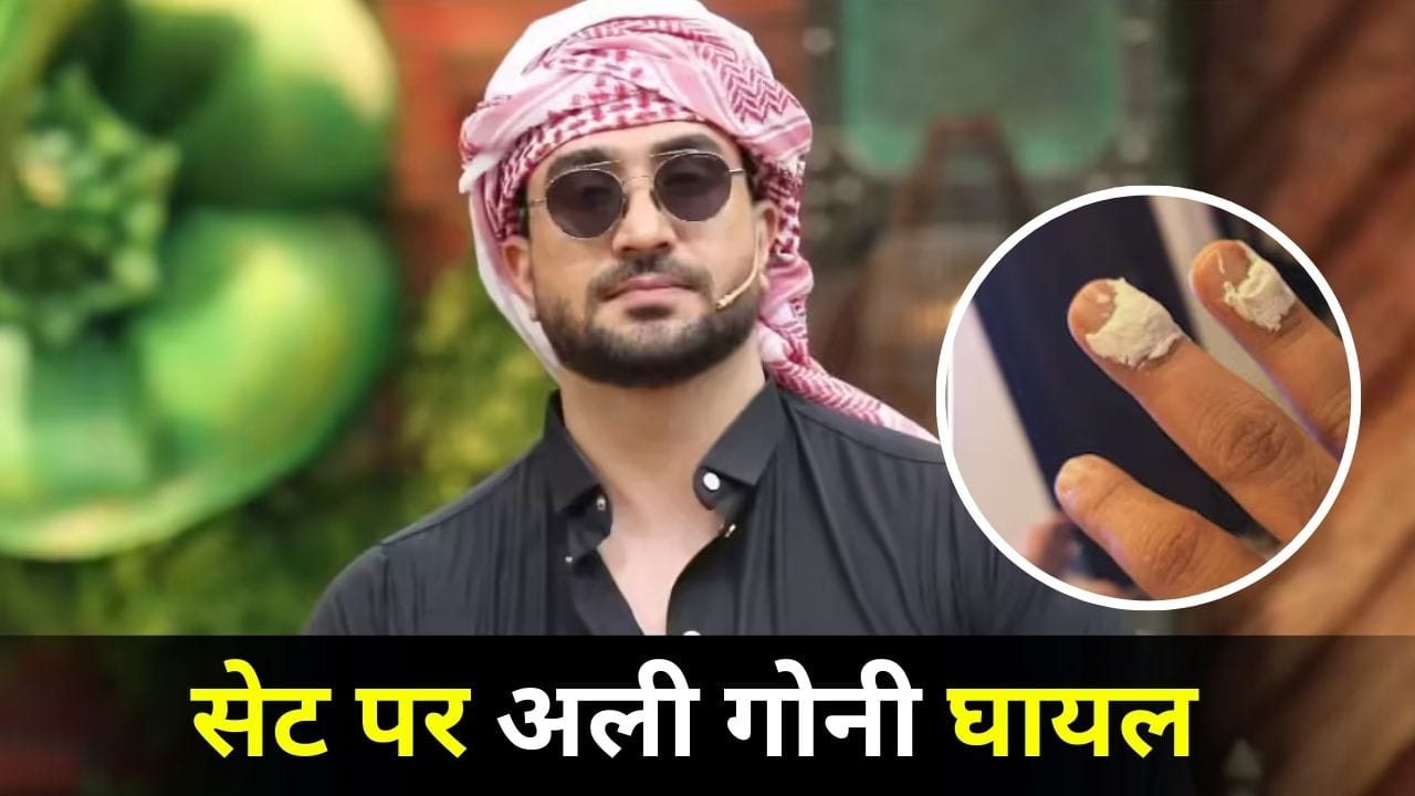 Laughter Chefs 3: पकोड़े की जगह रोजे में अपना ही हाथ फ्राई कर दिया...सेट पर जल गईं अली गोनी की उंगलियां