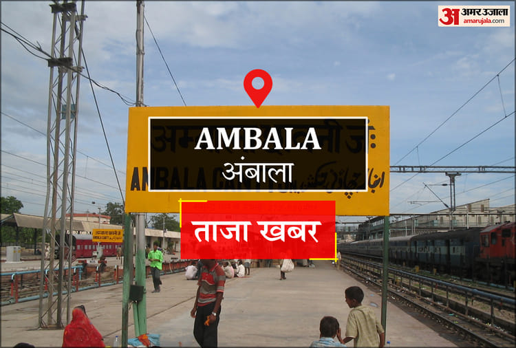 Ambala News: मसूरी के ध्यानार्थ... रेलवे के ओक ग्रोव स्कूल में दाखिले के लिए 24 तक होंगे आवेदन