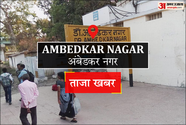 Ambedkar Nagar News: ई-रिक्शा में सफर के दौरान महिला के पर्स से आभूषण पार