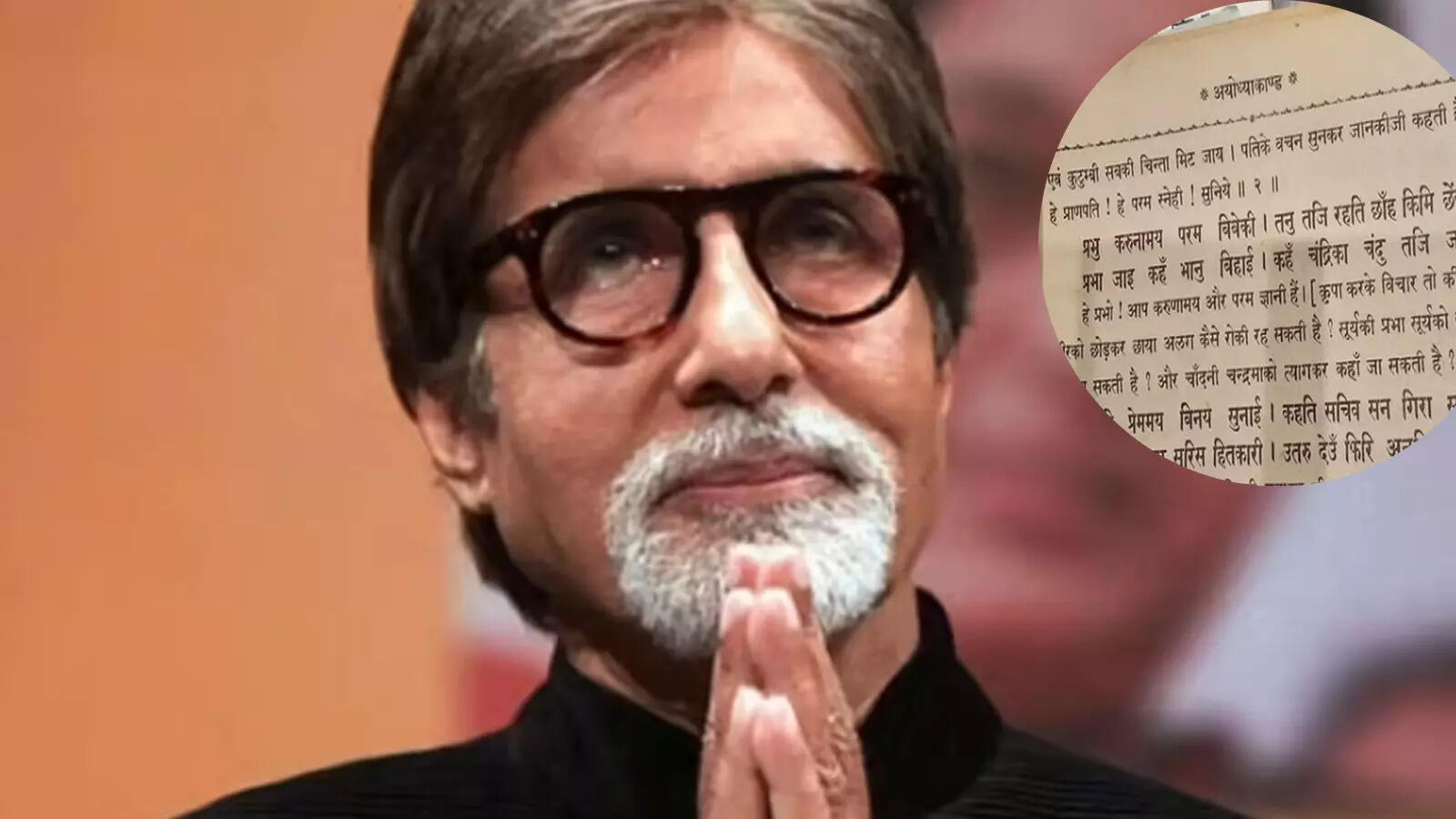 अमिताभ ने ट्विटर पर पूछा- दिया कि नहीं, फेसबुक पर खुद लिखा जवाब, अयोध्याकांड दोहे पर थमी लोगों की निगाह