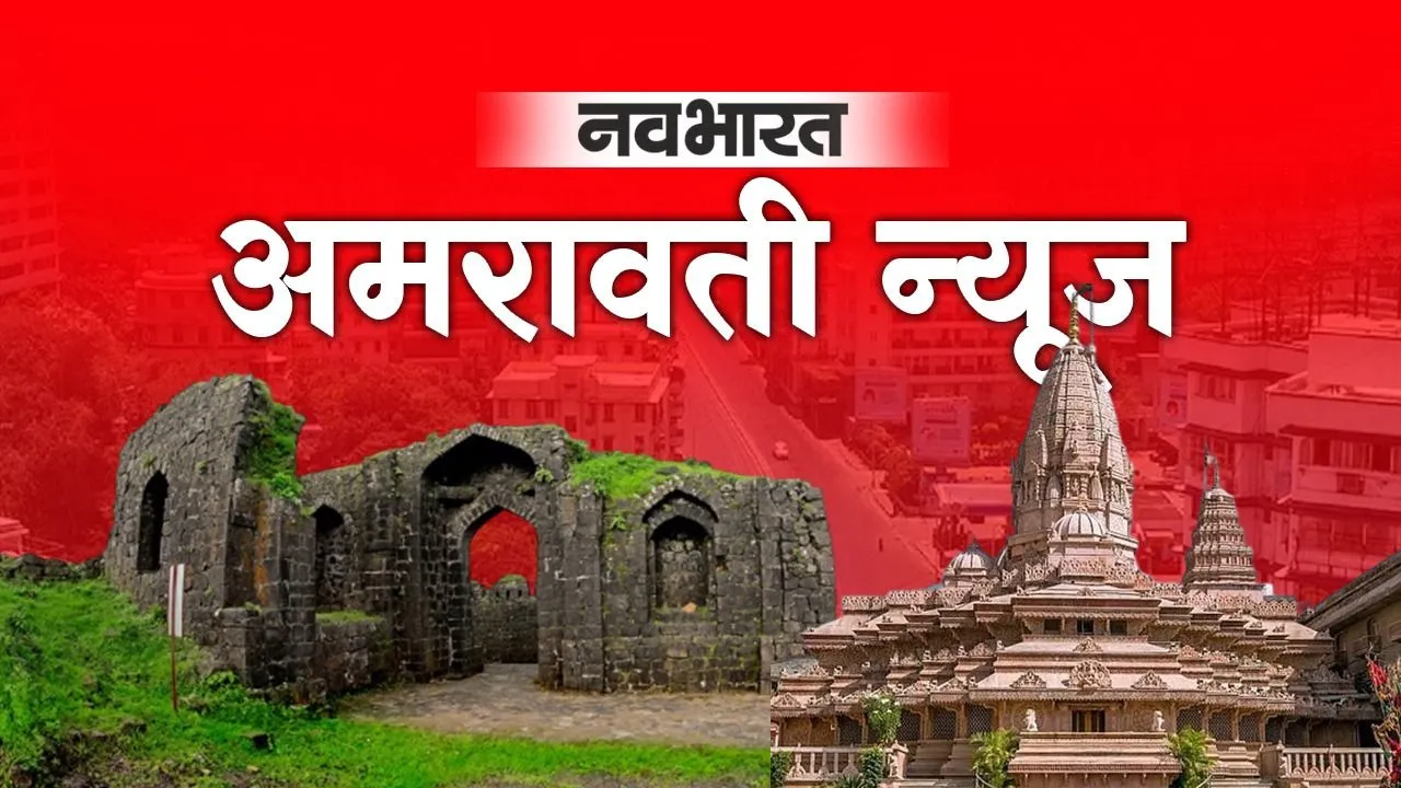 गीतांजली एक्सप्रेस में मोबाइल चोरी का खुलासा, बडनेरा रेलवे पुलिस की त्वरित कार्रवाई