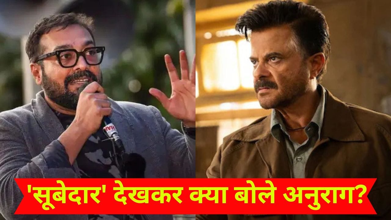 Anurag kashyap On Subedaar: अनिल कपूर की ‘सूबेदार’ देखकर क्यों निराश हुए अनुराग कश्यप? एल्विश से पान सिंह तोमर तक का जिक्र कर डाला