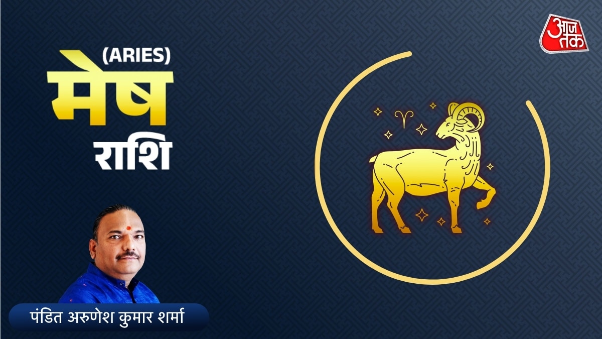 मेष राशि वाले मेहनत पर भरोसा रखेंगे, प्रेम और स्नेह में अनदेखी से बचें