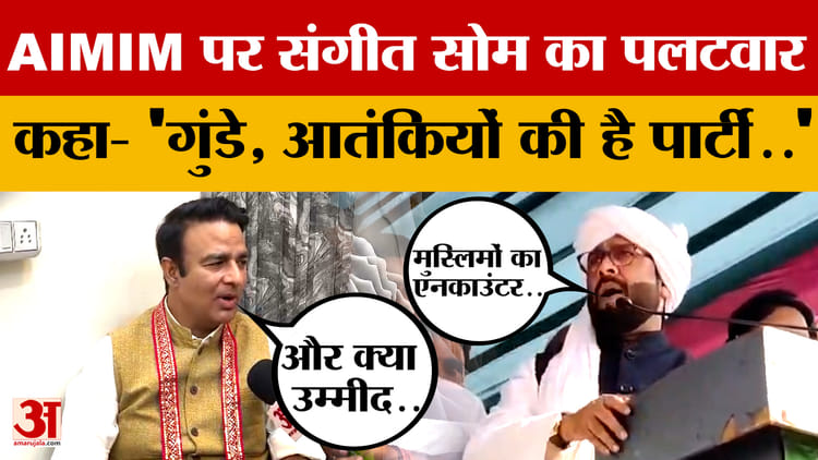 Asaduddin Owaisi के 'करीबी' ने दिया भड़काऊ भाषण, BJP ने जमकर घेर लिया!