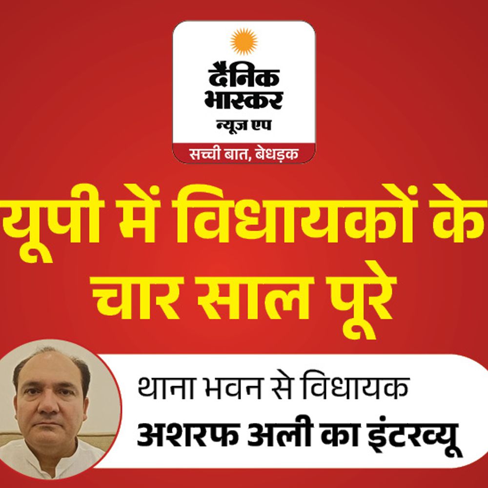 दो राज्यों-दो जिलों को जोड़ने वाला पुल बनवाया:थाना भवन विधायक अशरफ बोले- तीन गांवों को पंचायत का दर्जा दिलवाना है, 2027 में भी मिलेगा टिकट