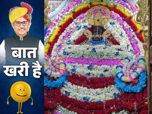 खाटूश्यामजी के दरबार में नेता-अभिनेता और खिलाड़ी:मंत्रीजी ने चौराहे पर ली 'क्लास'; तेल लूटने के लिए लगी 'होड़'