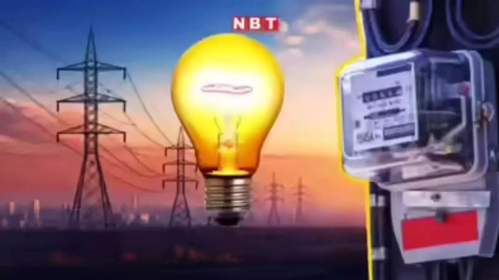 15 हजार रुपये घूस नहीं दी तो बिजली विभाग का 'करंट'! घरेलू कनेक्शन के लिए थमाया 3.39 लाख रुपये का एस्टीमेट