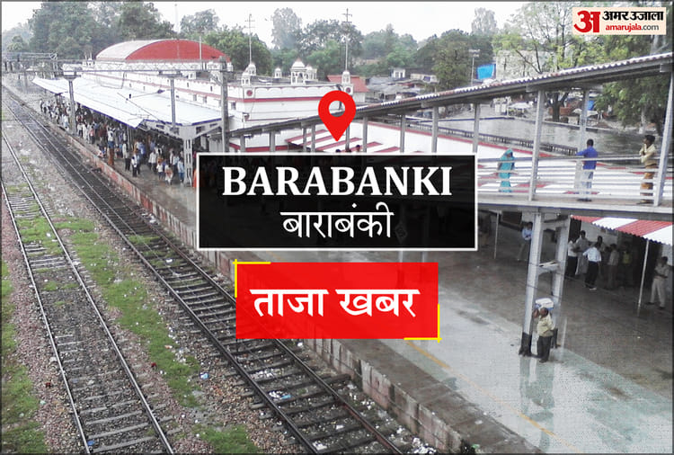 Barabanki News: ट्रक में पीछे से टकराई कार, पूर्व सिपाही की मौत, छह जख्मी
