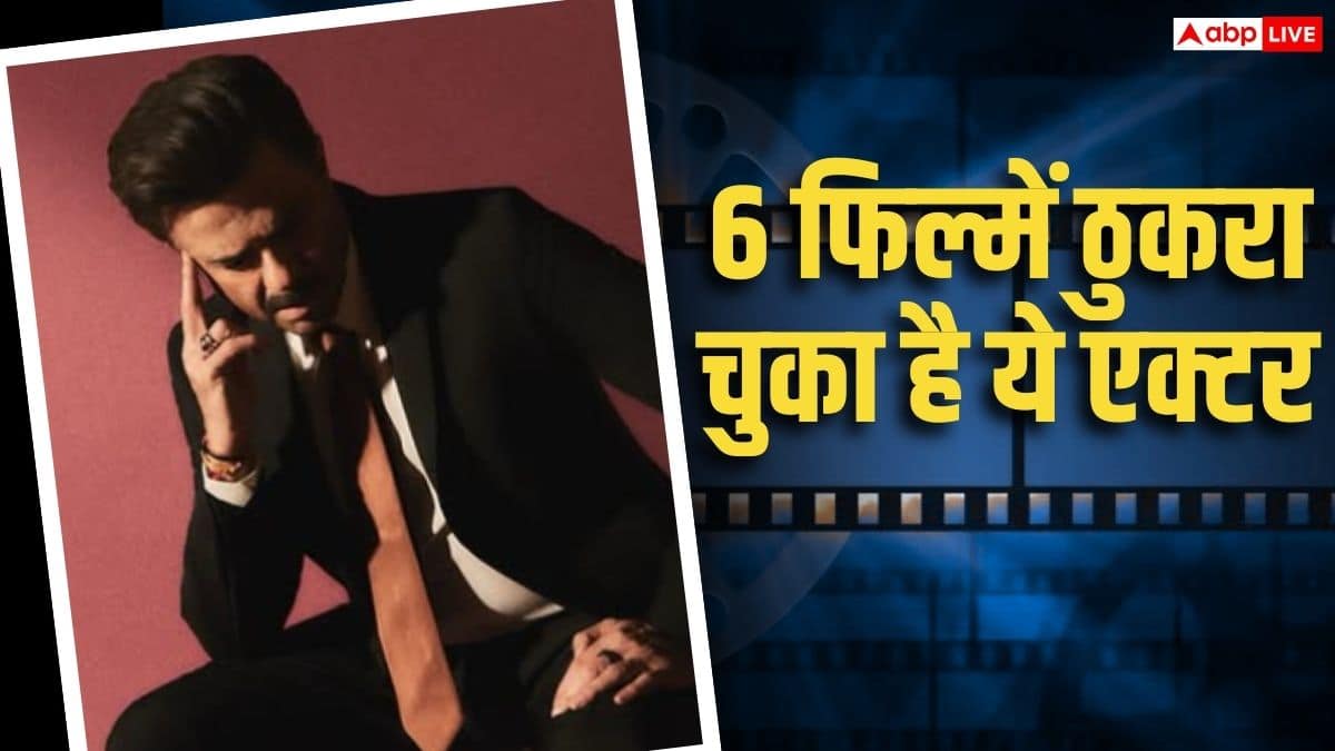 ‘धुरंधर 2’ सहित 6 बड़ी फिल्में ठुकरा चुका है ये एक्टर, 'हां' कहता तो आज बॉक्स ऑफिस का किंग होता